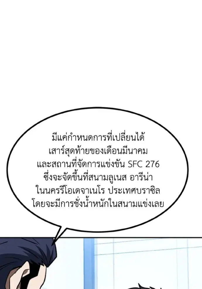 King of the Octagon ตอนที่ 127 หน้า 47