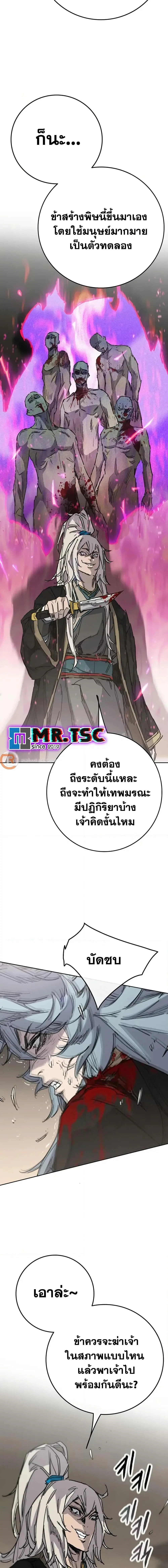 The Undefeatable Swordsman ตอนที่ 238 หน้า 7