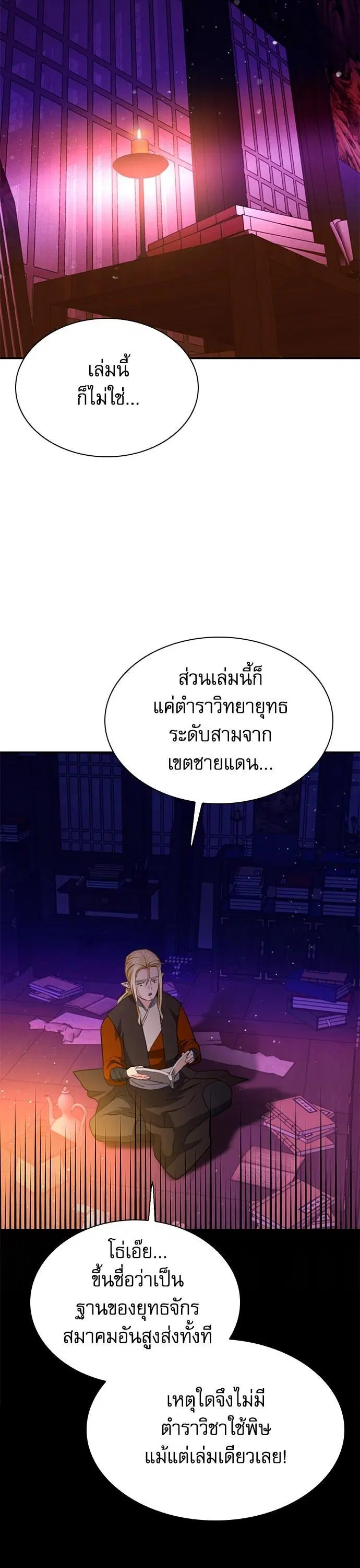 Seoul Station Druid ตอนที่ 146 หน้า 56