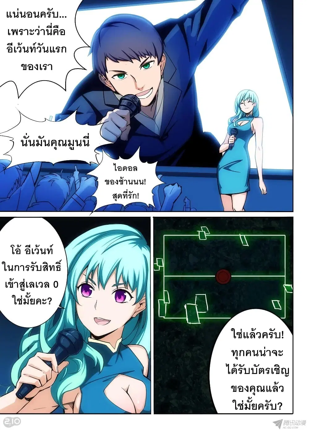 Silver Gravekeeper ตอนที่ 139 หน้า 8
