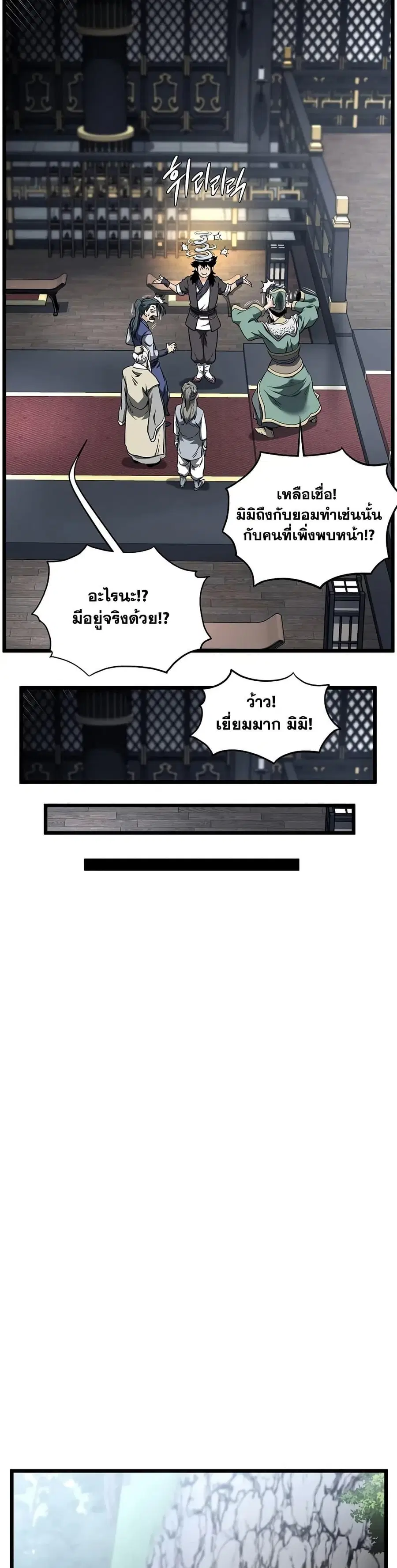 Murim Login ตอนที่ 229 หน้า 14