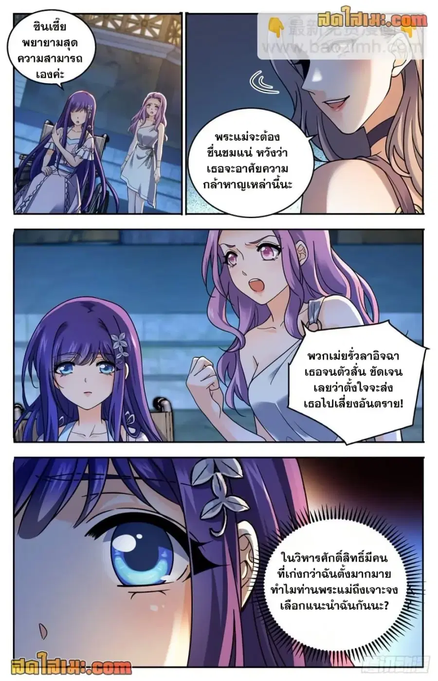 Versatile Mage ตอนที่ 688 หน้า 13