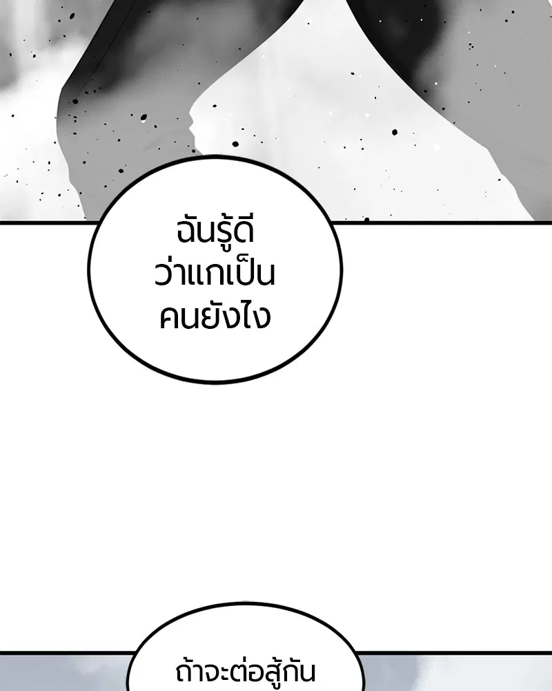 HERO KILLER ตอนที่ 90 หน้า 8