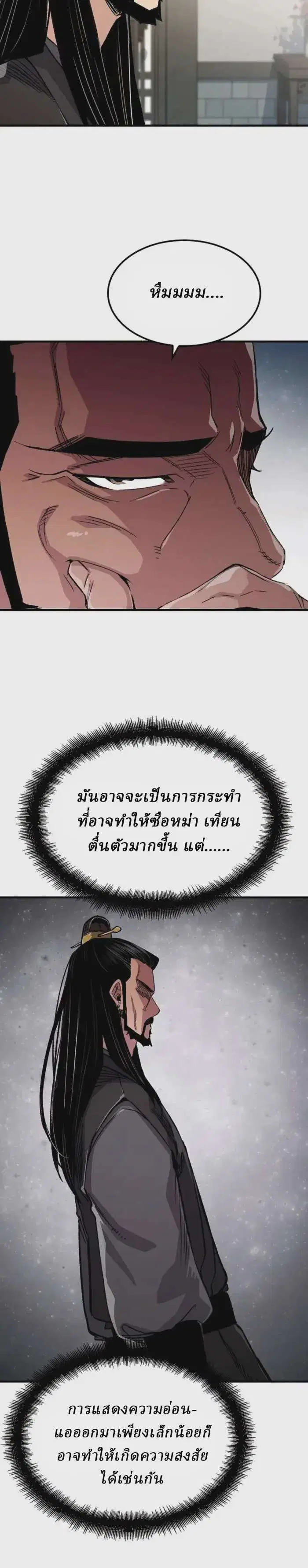 Reborn As The Heavenly Demon ตอนที่ 69 หน้า 6