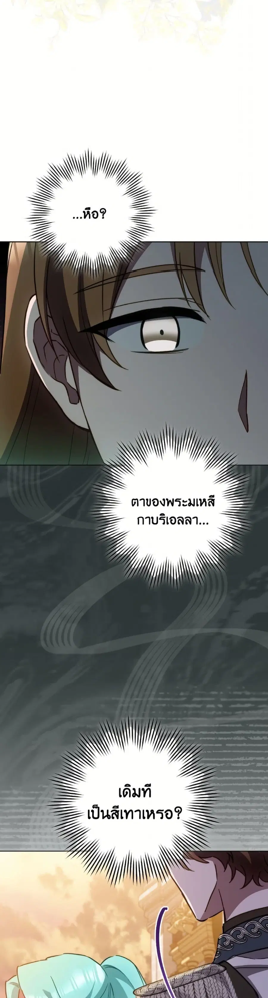 The Young Lady Is a Royal Chef ตอนที่ 169 หน้า 46