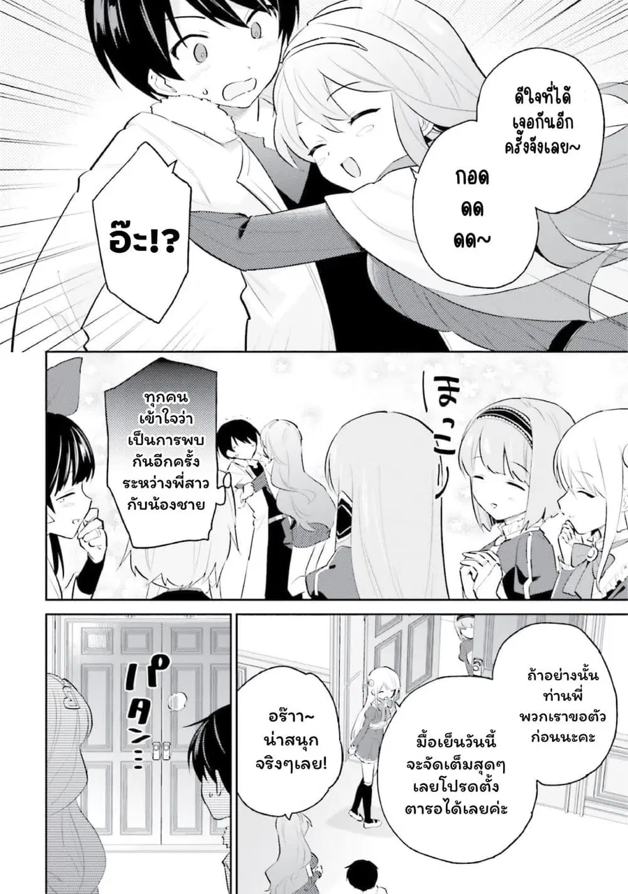 In Another World With My Smartphone ตอนที่ 74 หน้า 14