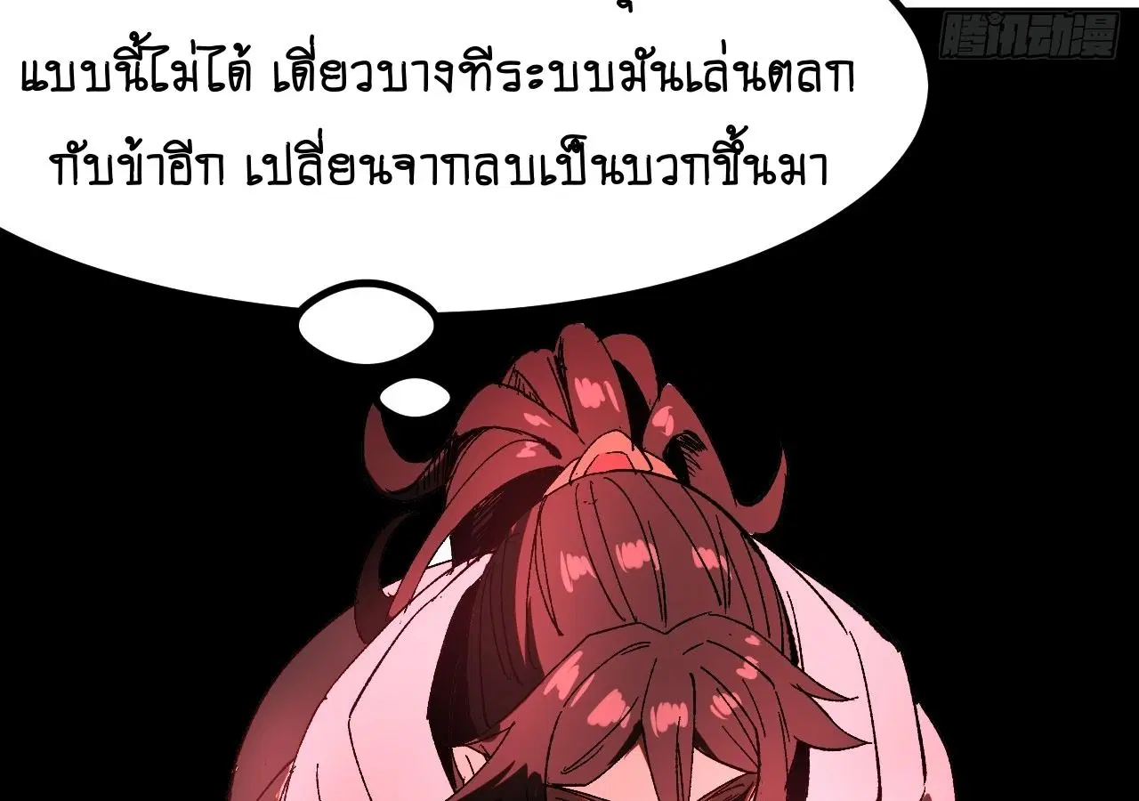 AccidentaIIy Became Famous Throughout History ตอนที่ 18 หน้า 10