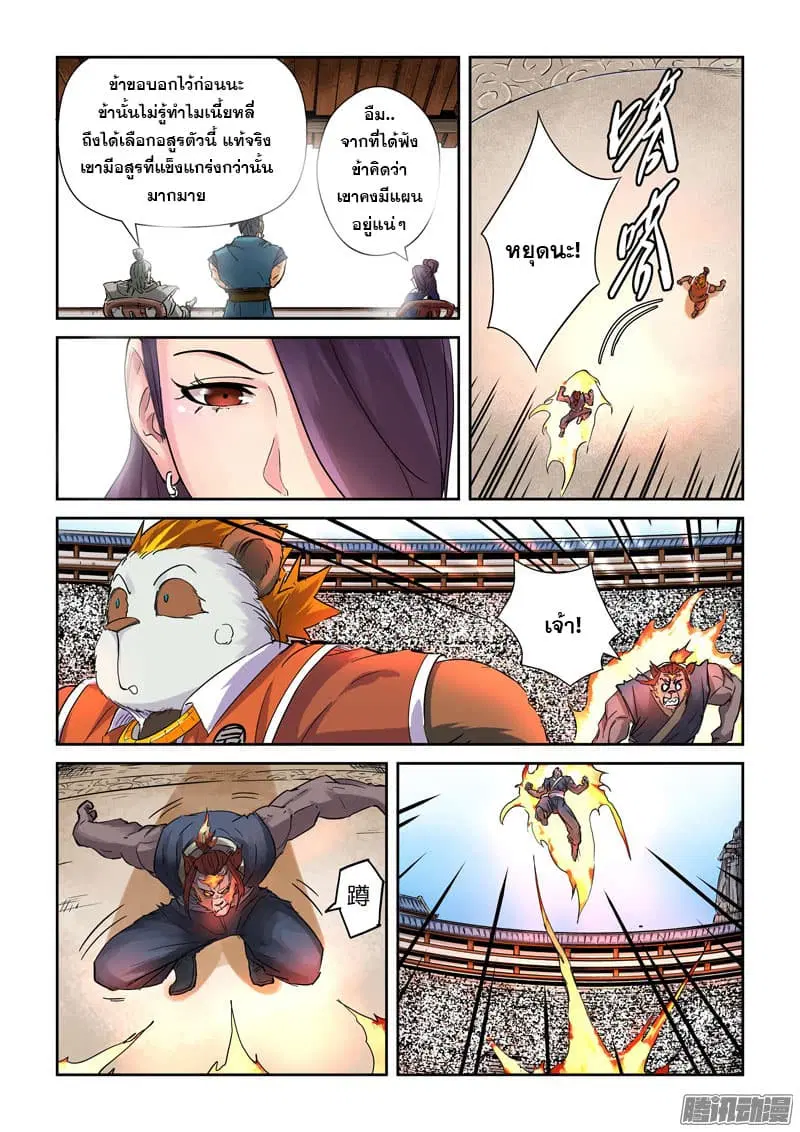 Tales of Demons and Gods ตอนที่ 103 หน้า 11