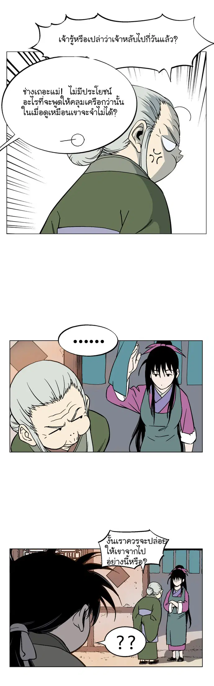 Gosu ตอนที่ 35 หน้า 12