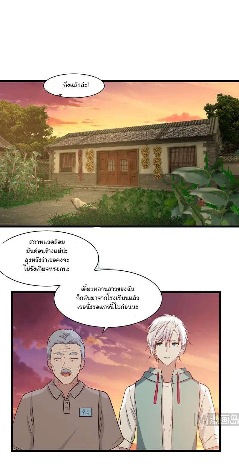 I Have a Dragon in My Body ตอนที่ 135 หน้า 12