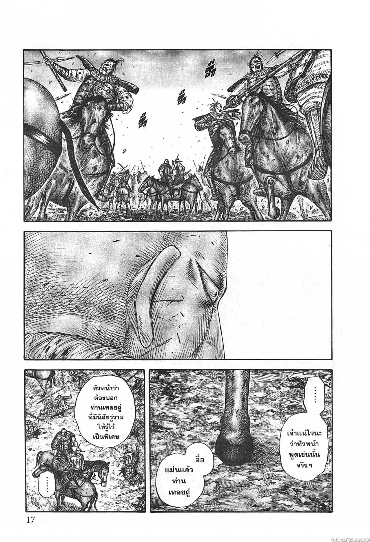 Kingdom ตอนที่ 680 หน้า 13