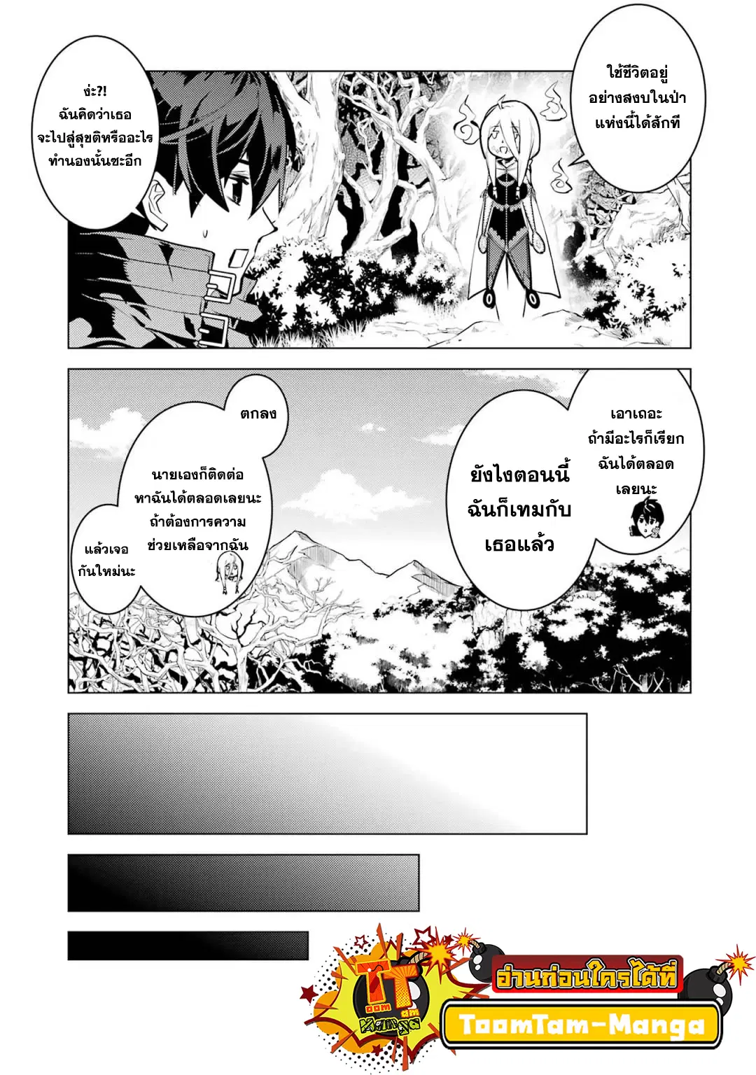 Tensei Kenja no Isekai Life ตอนที่ 54.1 หน้า 5