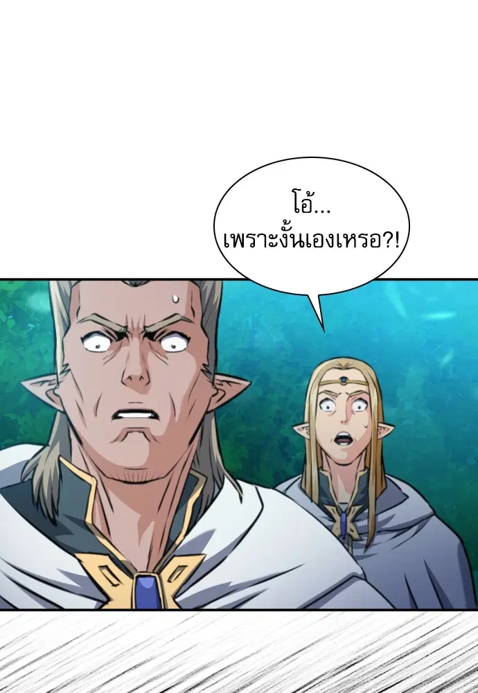 The Druid of Seoul Station ตอนที่ 168 หน้า 90