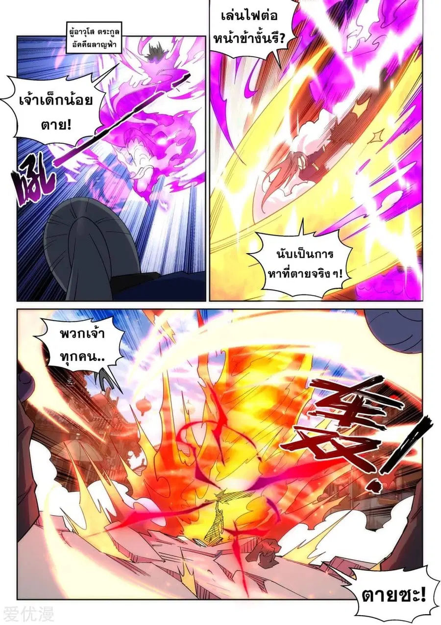 Against the Gods ตอนที่ 173 หน้า 9