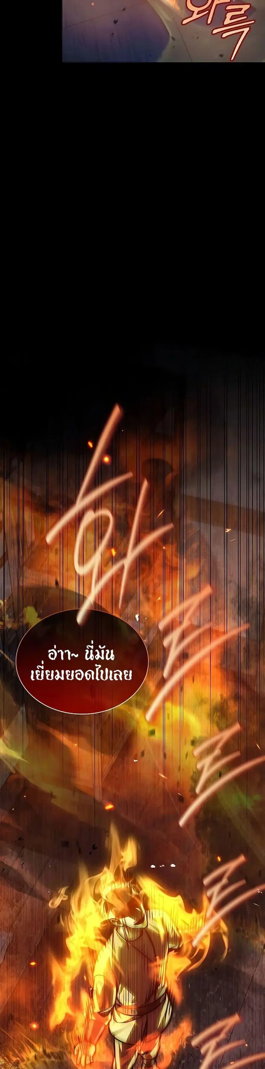 Heavenly Grand Archive’s Young Master ตอนที่ 89 หน้า 4