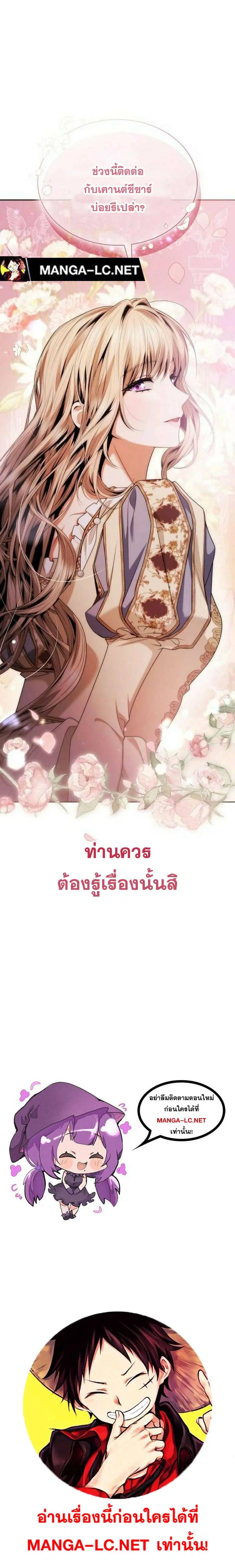 Sister I Am the Queen in This Life ตอนที่ 109 หน้า 39