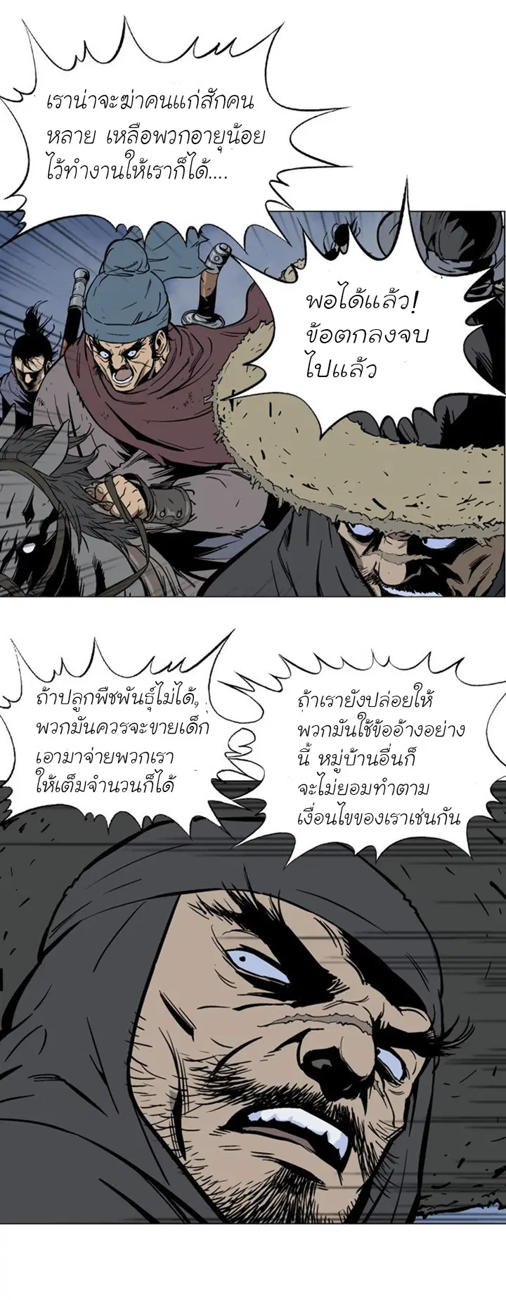 Gosu ตอนที่ 87 หน้า 6
