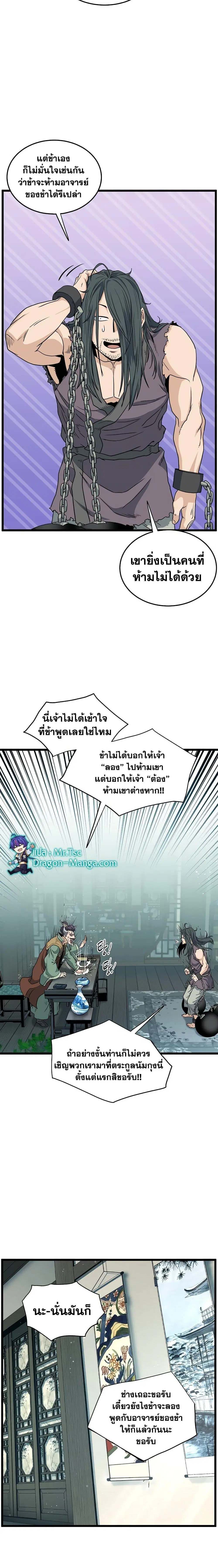 Murim Login ตอนที่ 156 หน้า 19