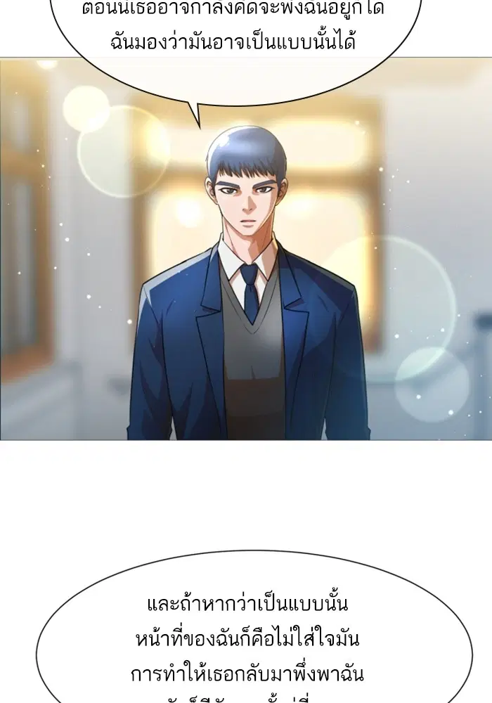 Random Chat ตอนที่ 284 หน้า 81