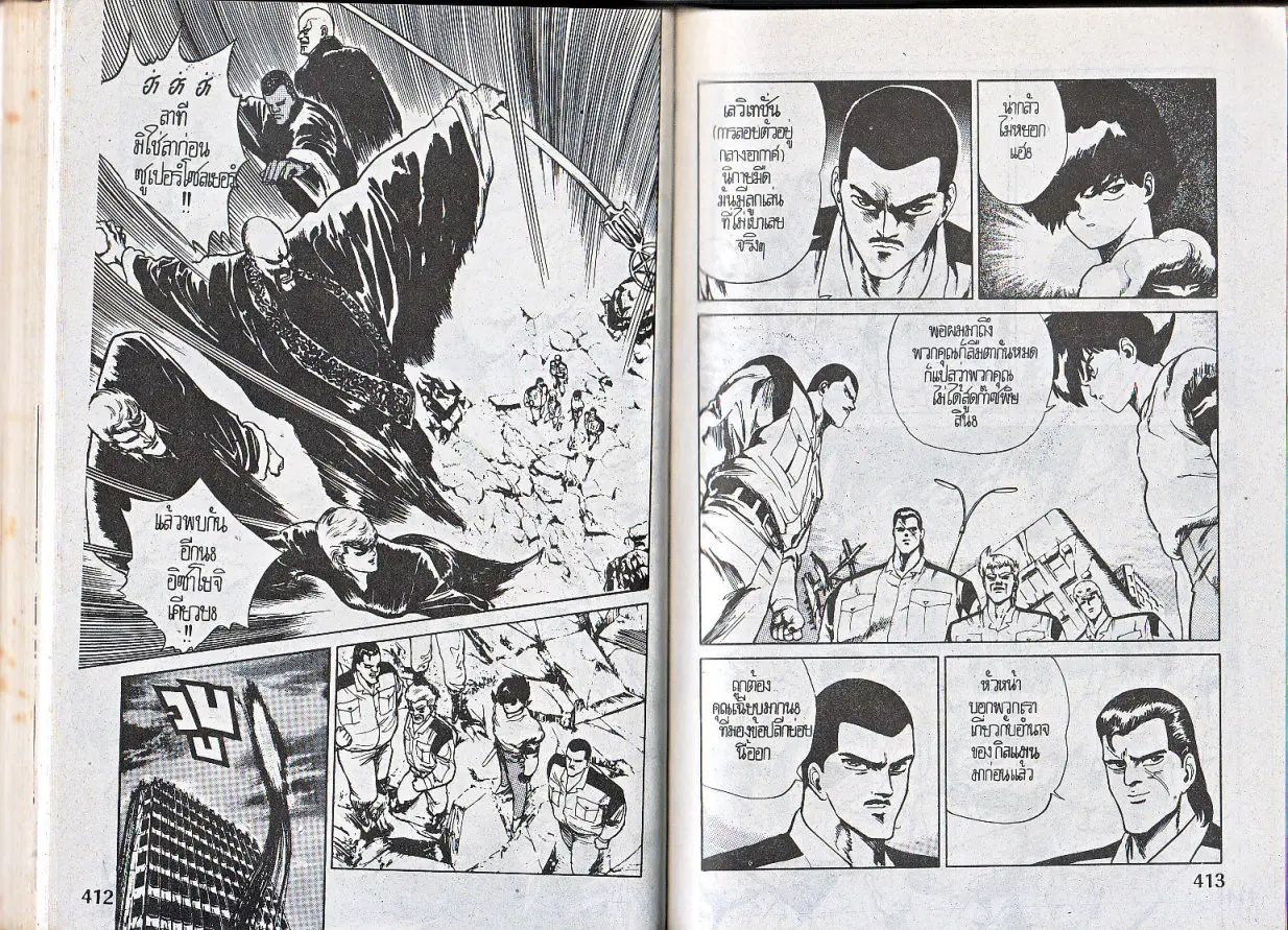 Makai Toshi Hunter ตอนที่ 19 หน้า 2