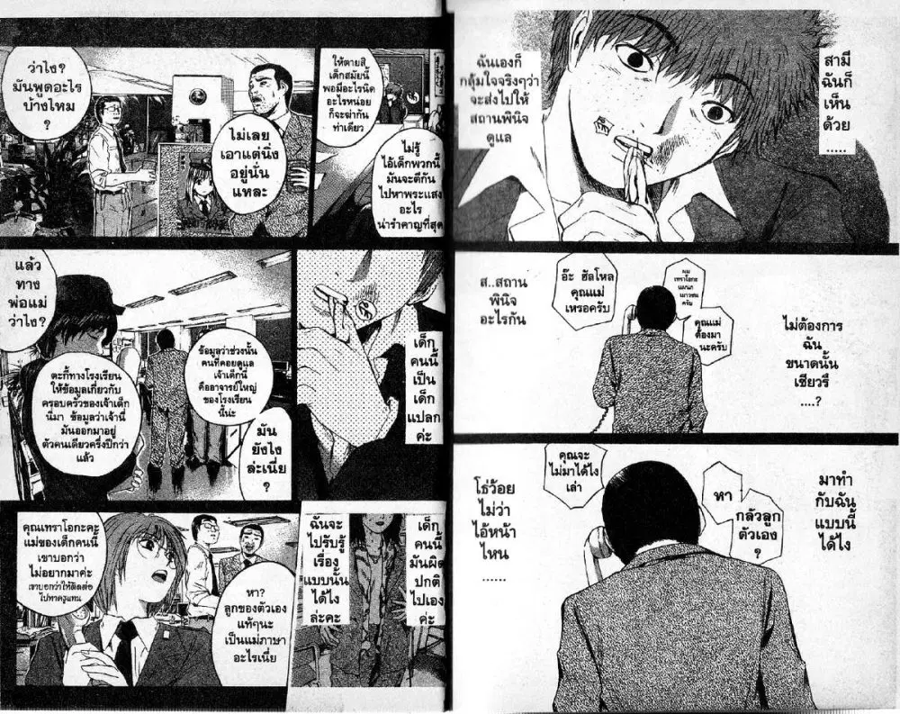 GTO : Great Teacher Onizuka ตอนที่ 196 หน้า 6