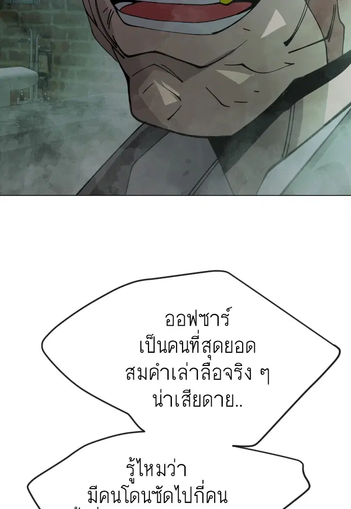 Superhuman Era ตอนที่ 169 หน้า 145