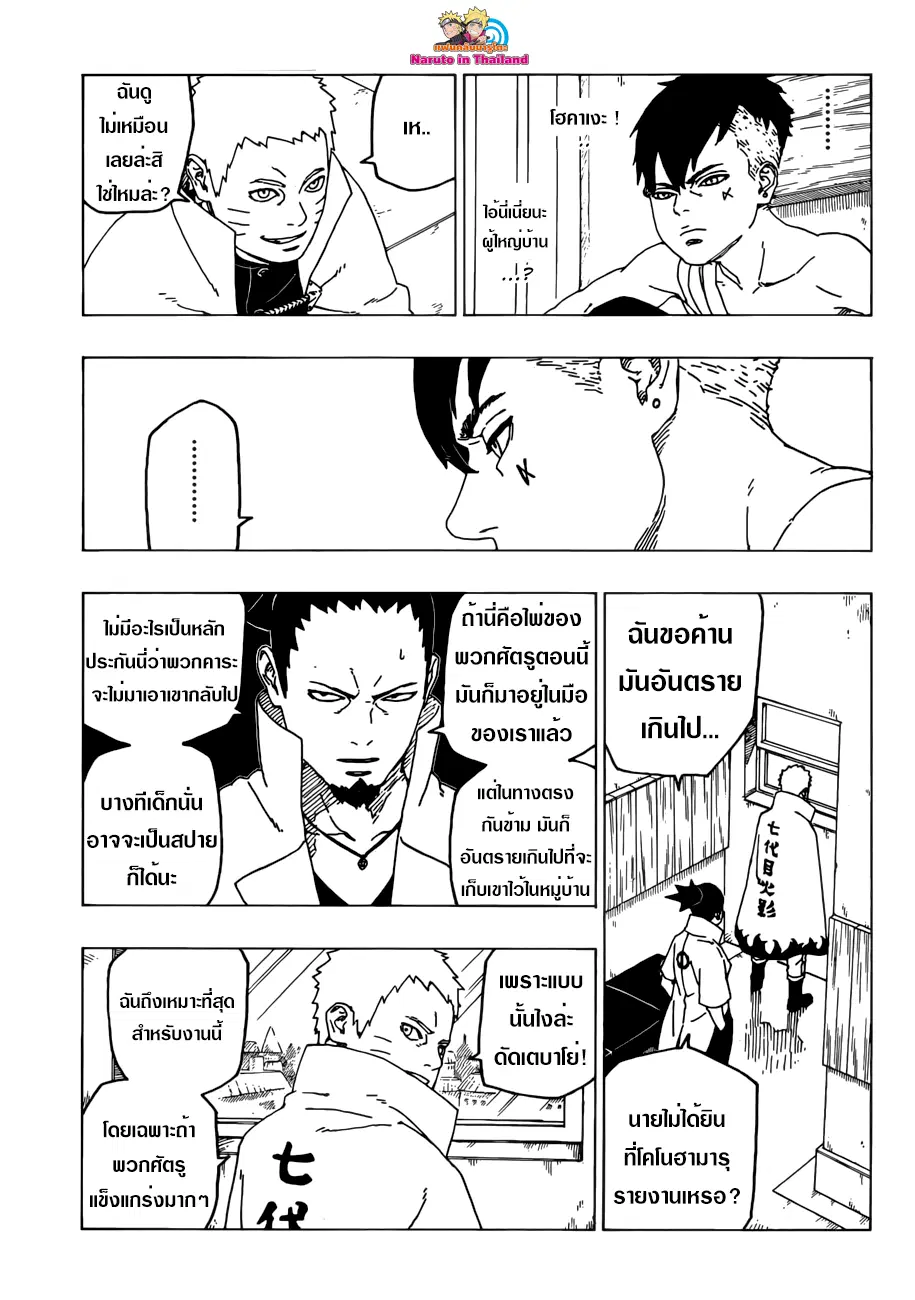 Boruto: Naruto Next Generations – โบรูโตะ: นารูโตะ เน็กซ์ เจนเนเรชั่น ตอนที่ 26 หน้า 13