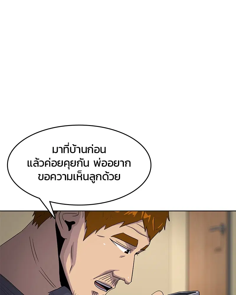 Kitchen Soldier ตอนที่ 137 หน้า 88