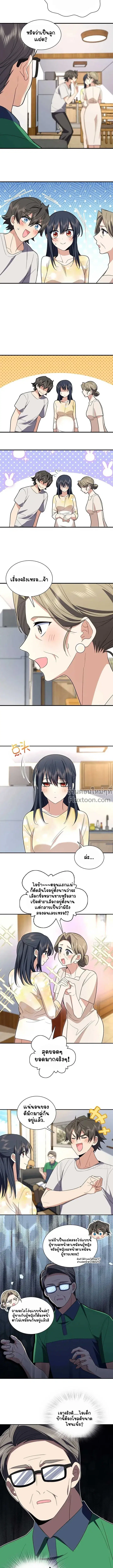My Wife Is From a Thousand Years Ago ตอนที่ 322 หน้า 6