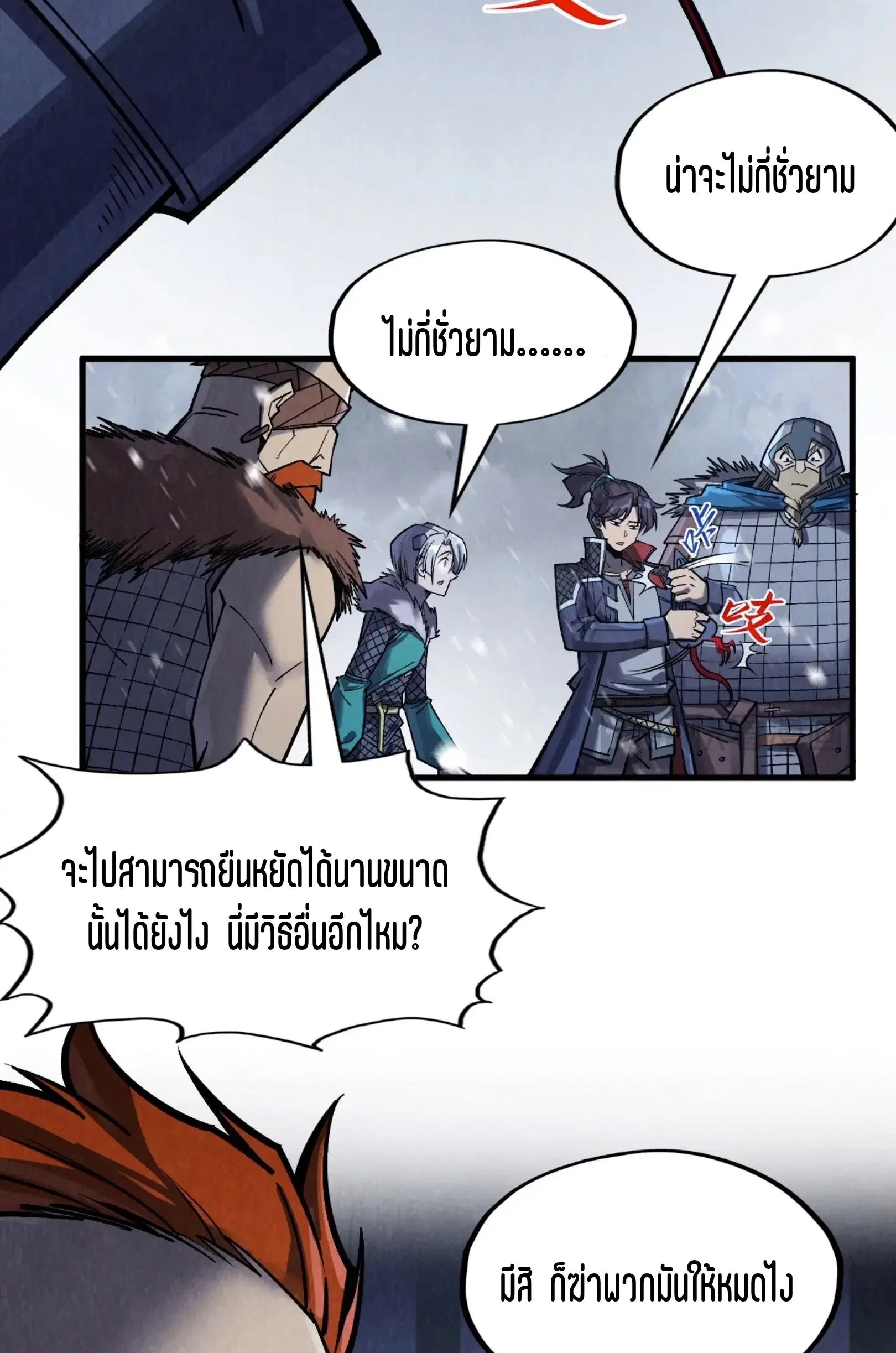 The Eternal Supreme ตอนที่ 293 หน้า 10