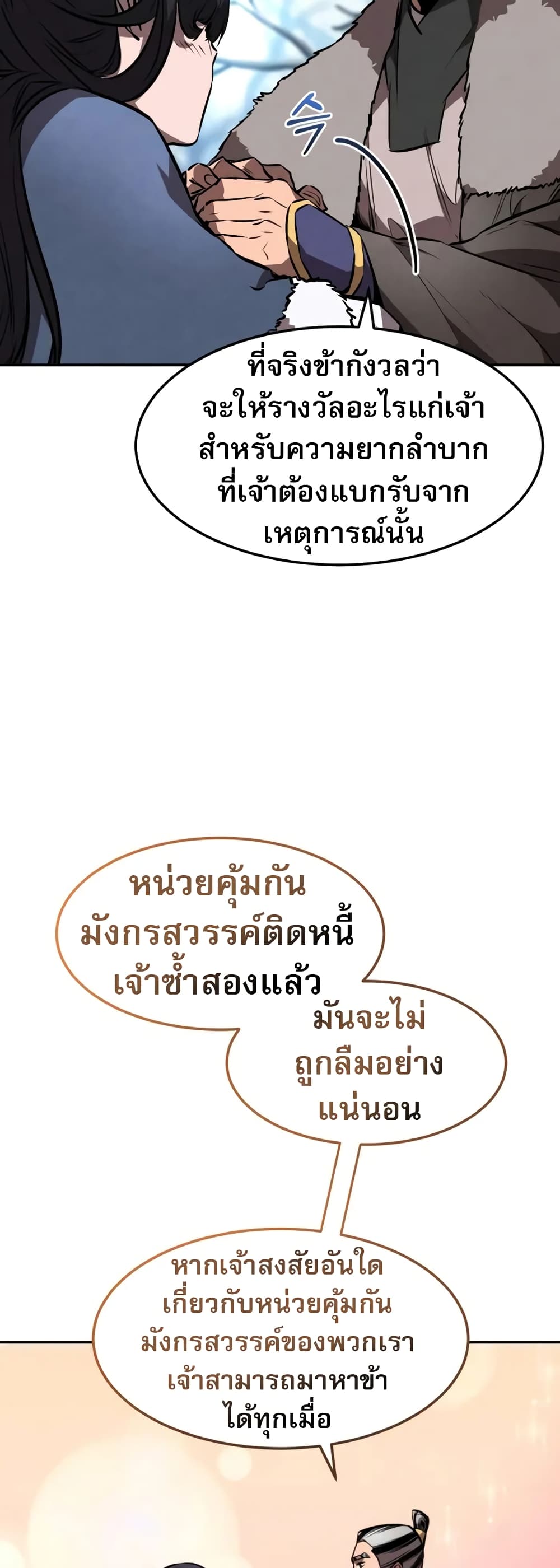 Reincarnated Escort Warrior ตอนที่ 53 หน้า 37
