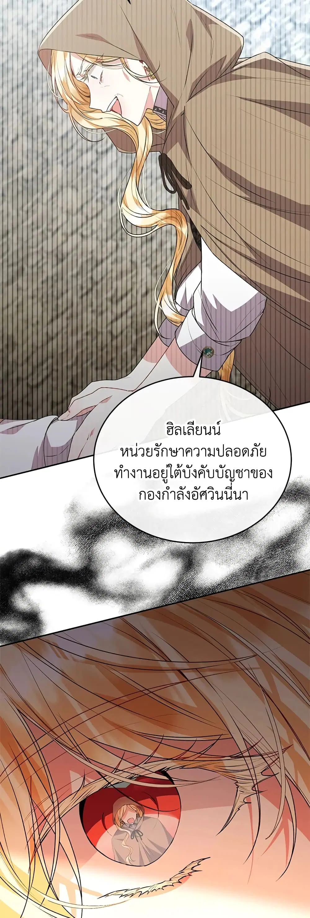 The Real Daughter Is Back ตอนที่ 52 หน้า 19