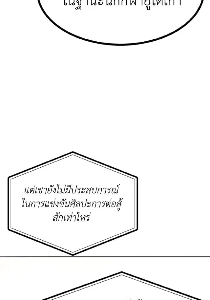 King of the Octagon ตอนที่ 142 หน้า 77