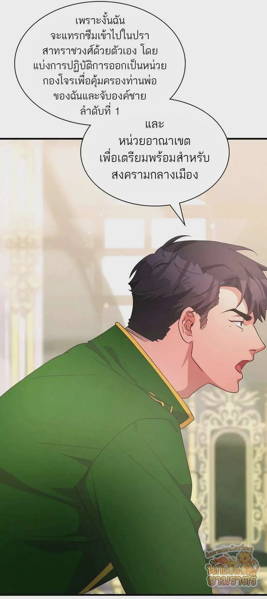 My Lucky Encounter From The Game Turned Into Reality ตอนที่ 58 หน้า 34