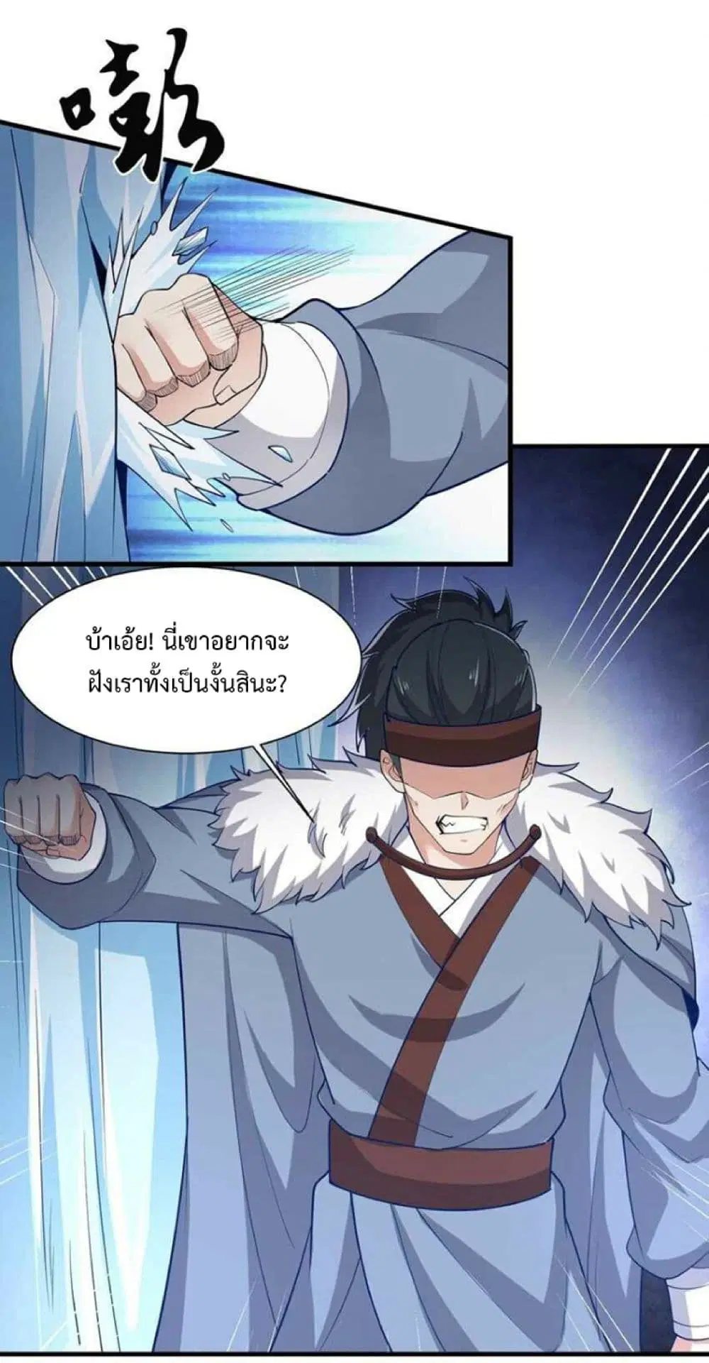 Super Warrior in Another World ตอนที่ 245 หน้า 8