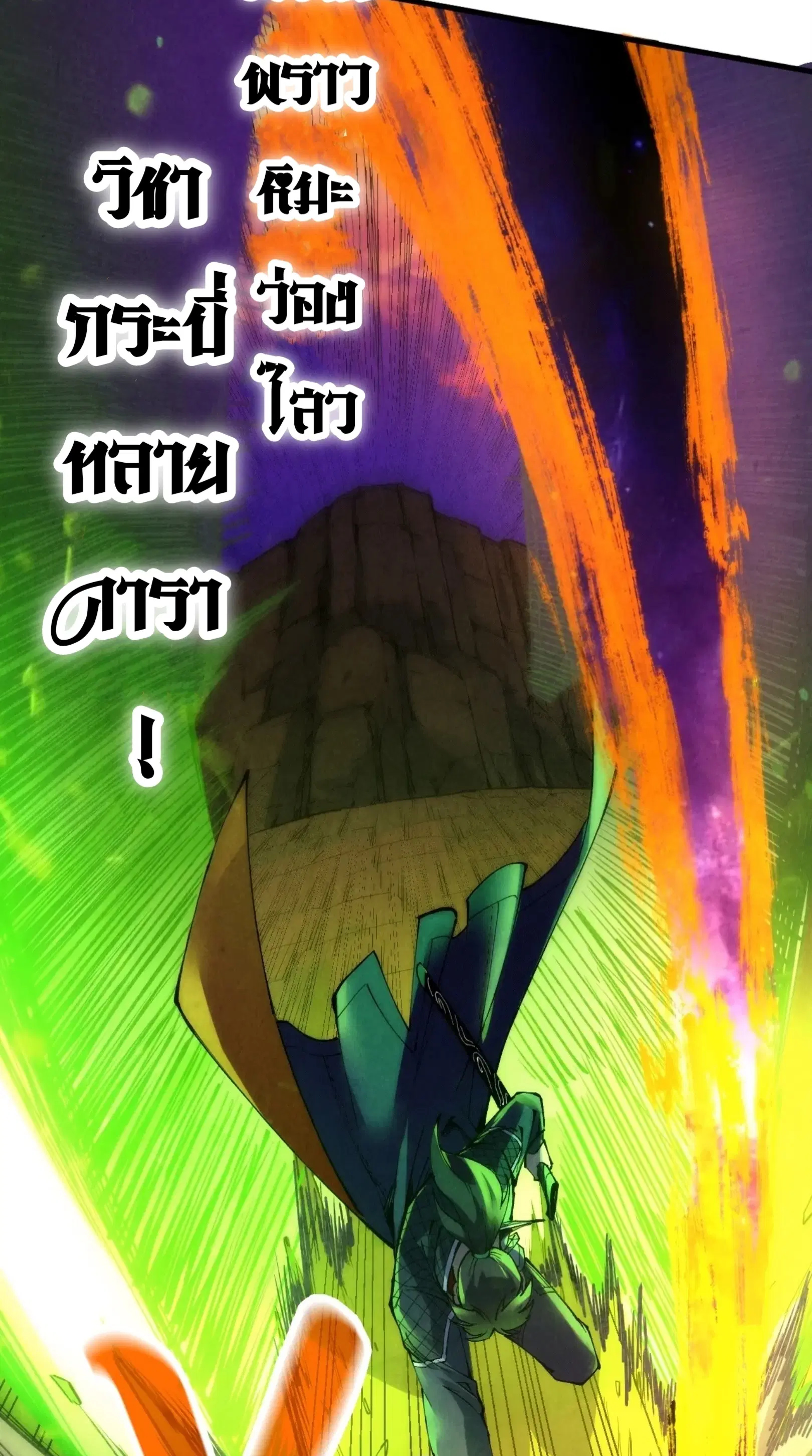 The Eternal Supreme ตอนที่ 239 หน้า 8