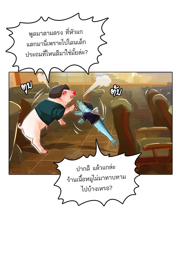 Random Chat ตอนที่ 56 หน้า 15