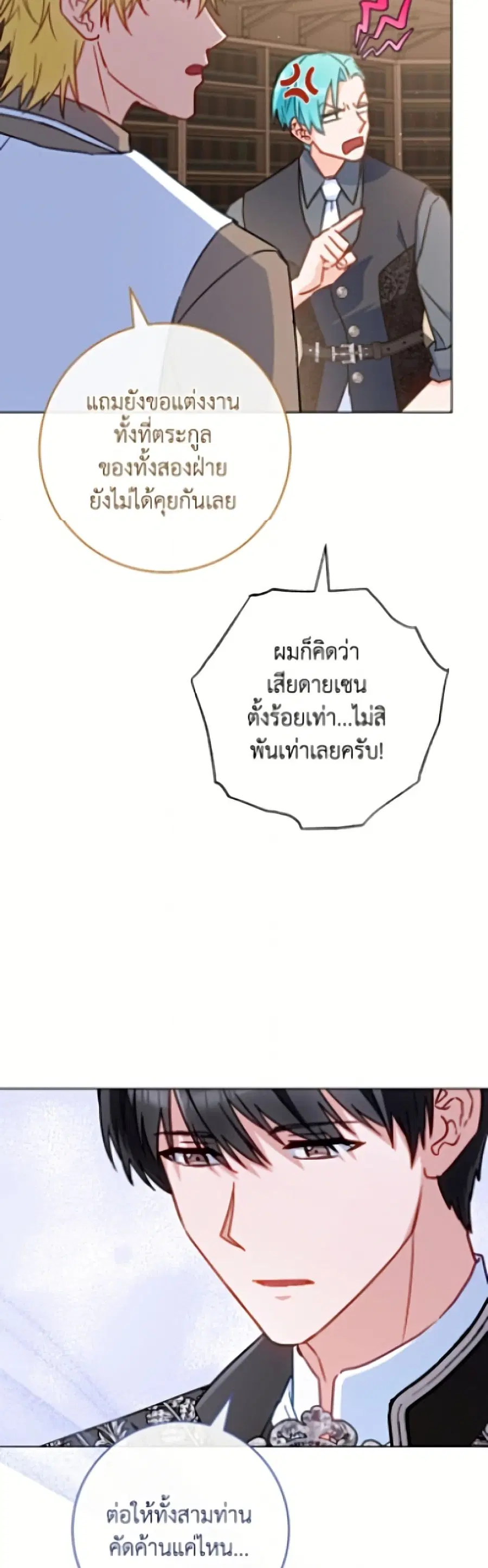 The Young Lady Is a Royal Chef ตอนที่ 192 หน้า 19