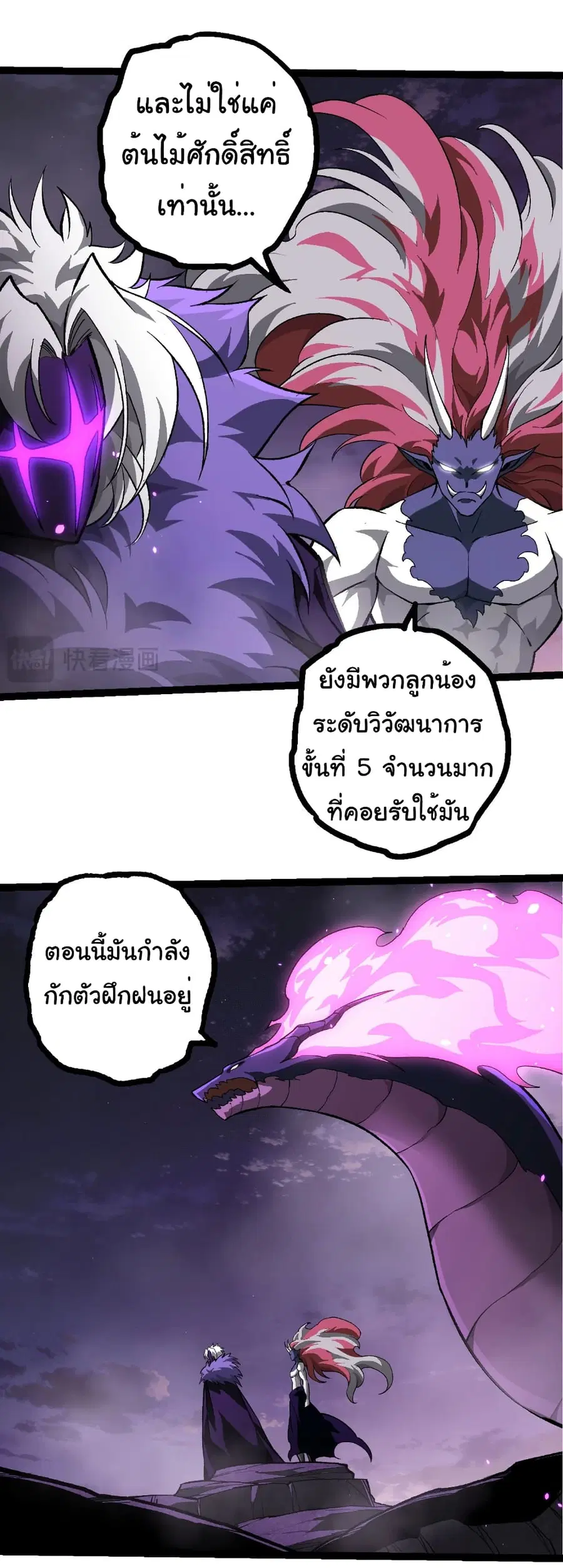 Evolution from the Big Tree ตอนที่ 480 หน้า 24