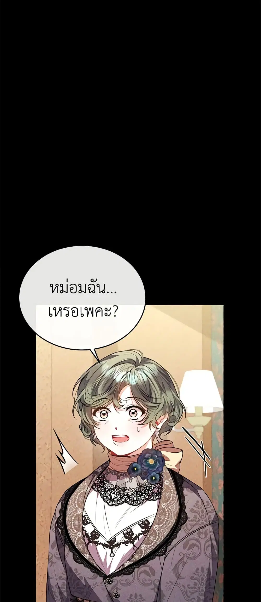 The Real Daughter Is Back ตอนที่ 63 หน้า 7