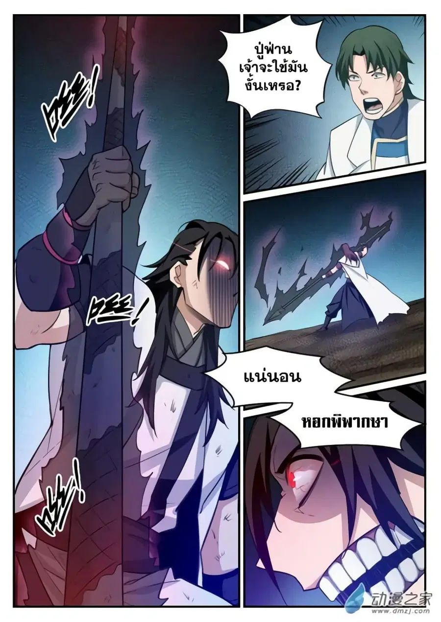 Bailian Chengshen ตอนที่ 122 หน้า 7