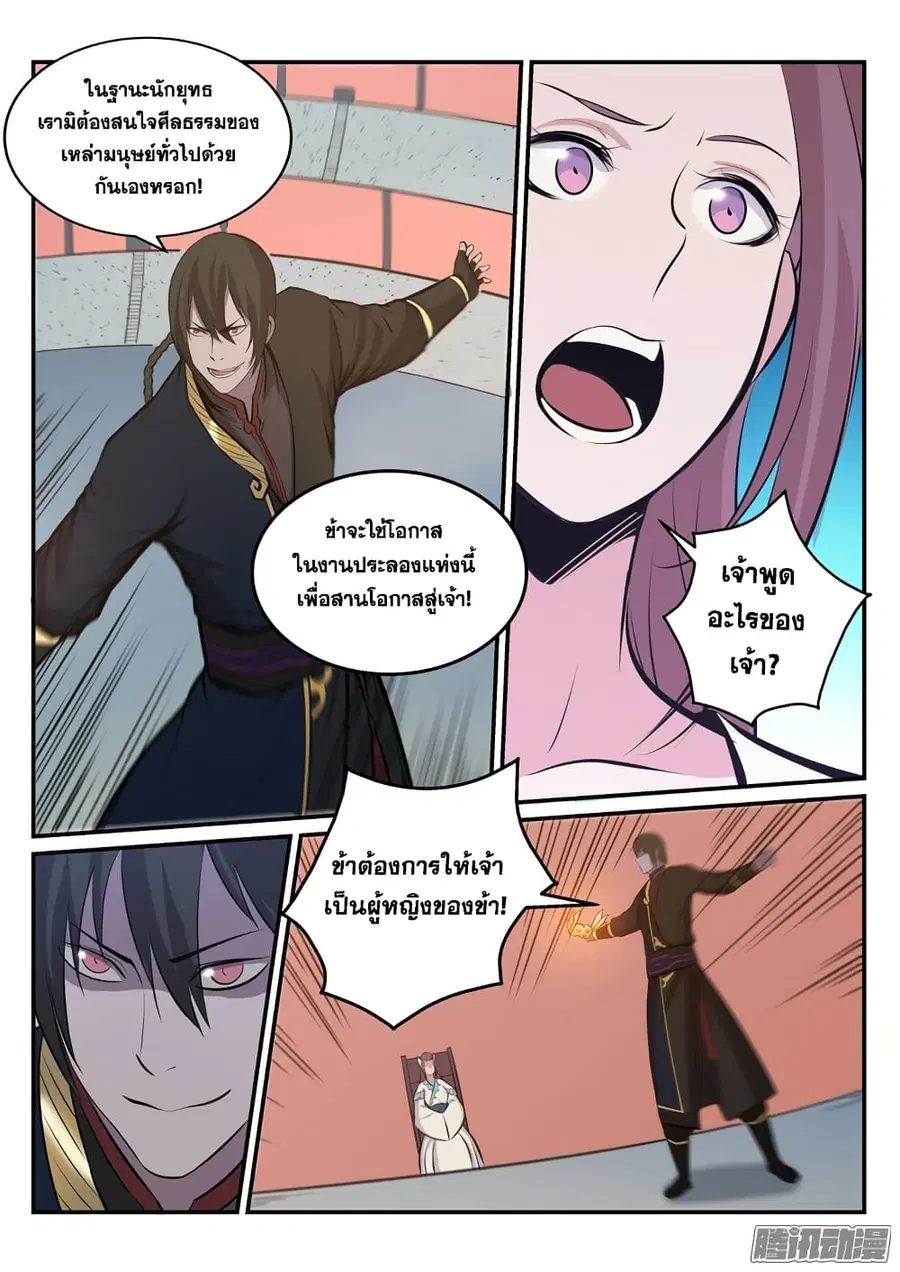 Bailian Chengshen ตอนที่ 173 หน้า 8