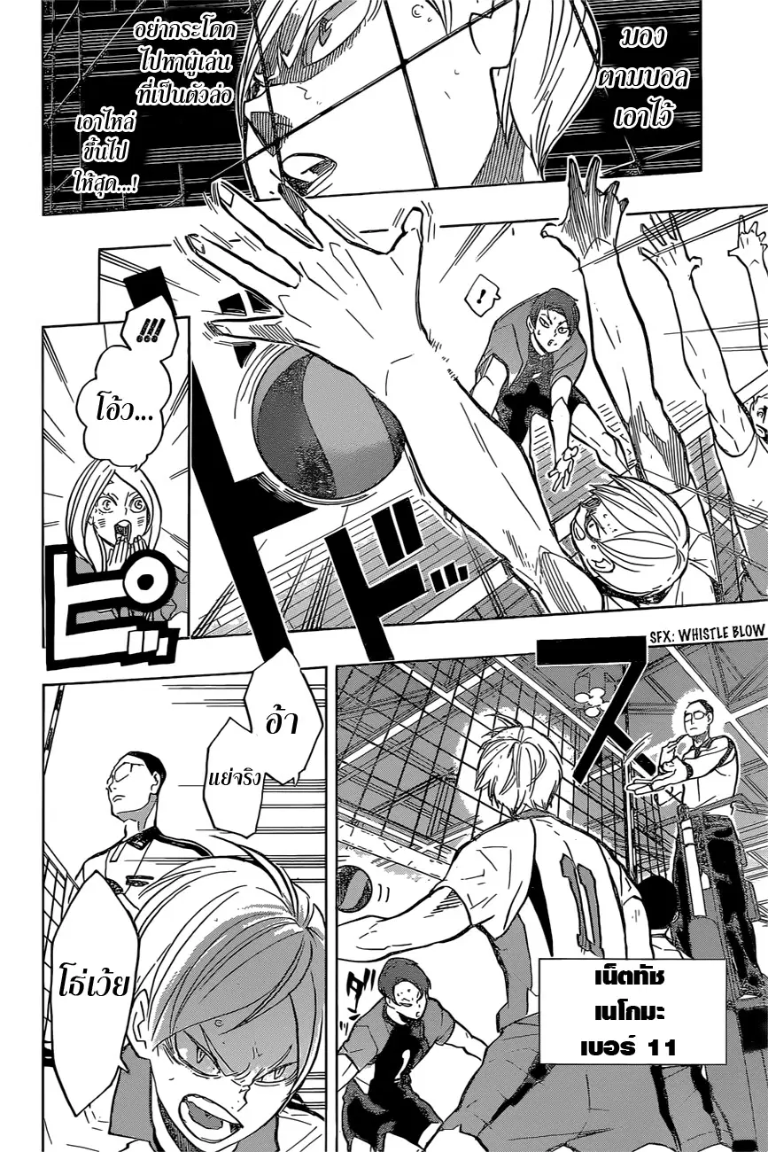 Haikyuu!! ตอนที่ 197 หน้า 14