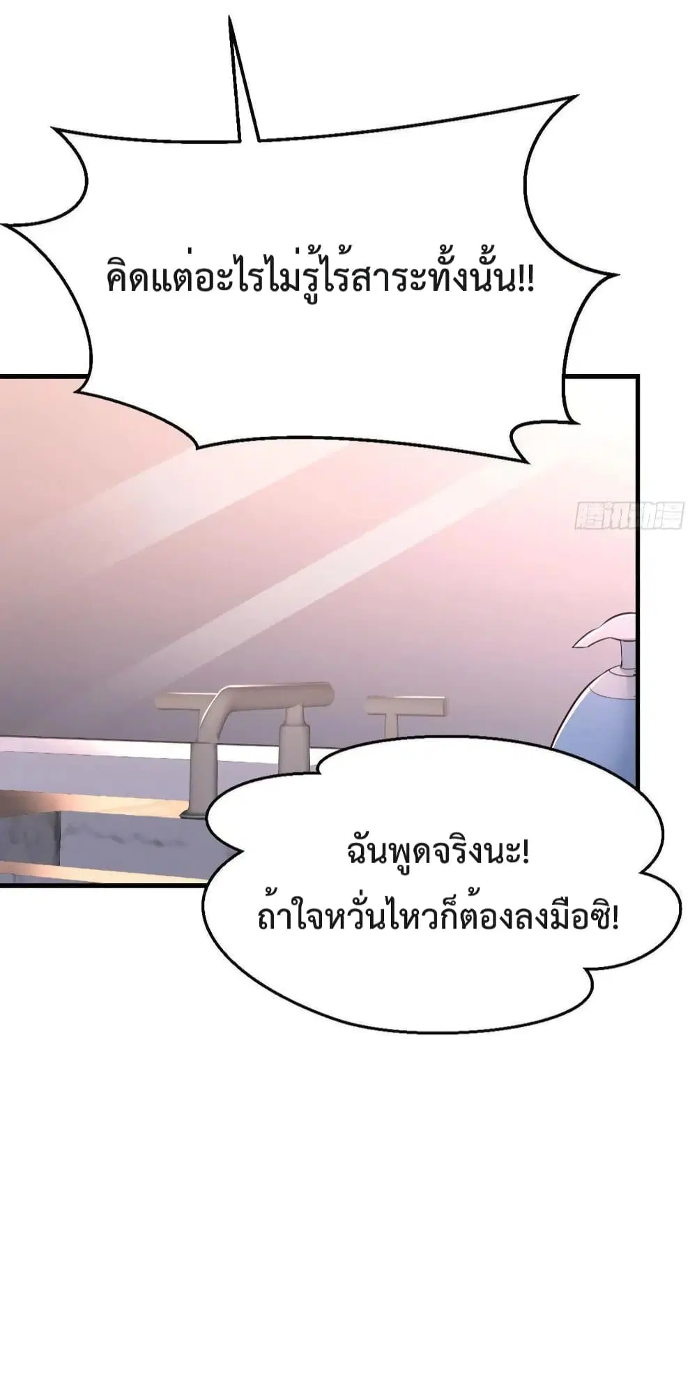 My Twin Girlfriends Loves Me So Much ตอนที่ 151 หน้า 24