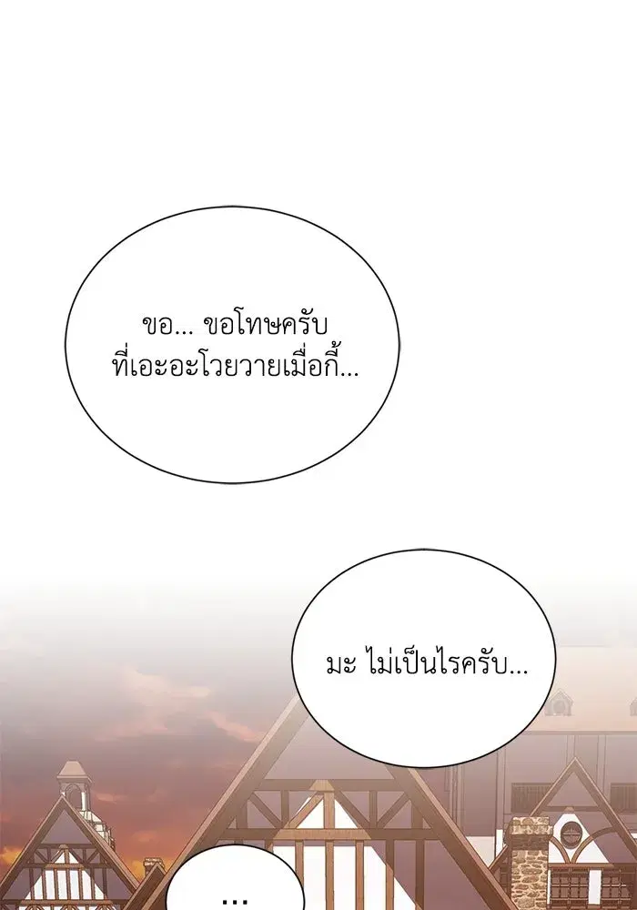 The Lazy Lord Masters the Sword ตอนที่ 129 หน้า 112
