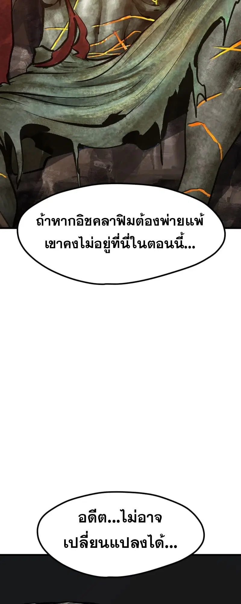 Survival Of Blade King ตอนที่ 220 หน้า 69