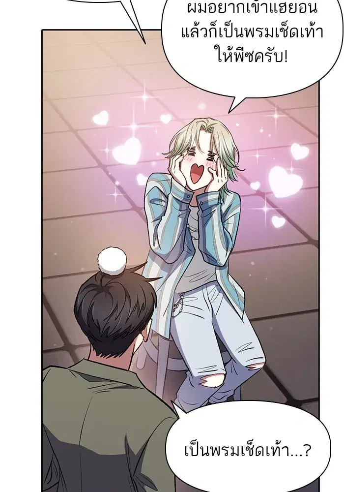The S-Classes That I Raised (My S-Class Hunters) ตอนที่ 106 หน้า 52