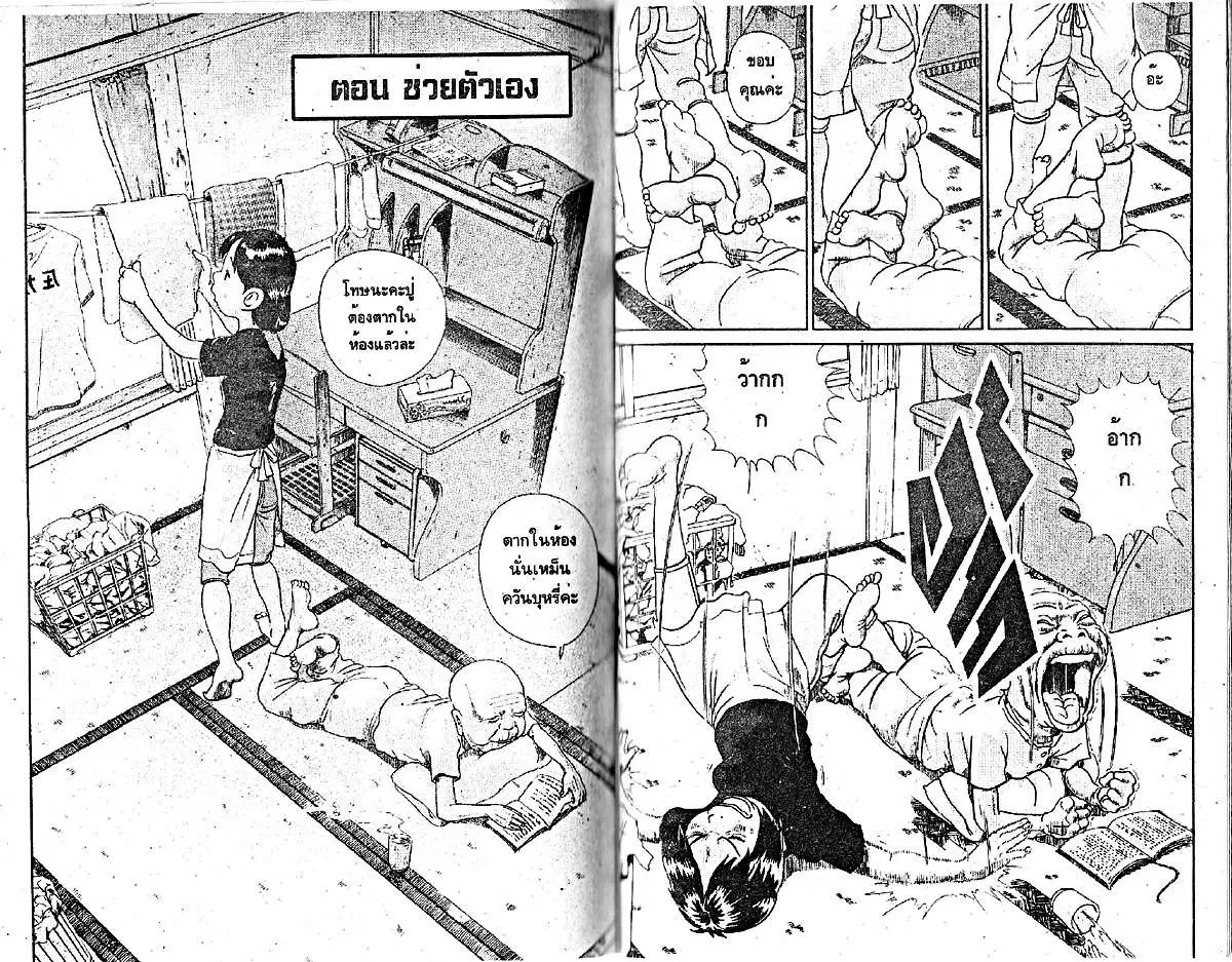 Urayasu Tekkin Kazoku ตอนที่ 235 หน้า 1