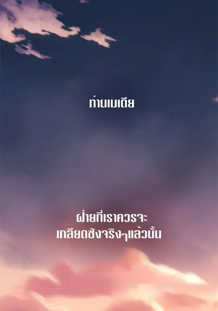 Your Throne ตอนที่ 15 หน้า 154