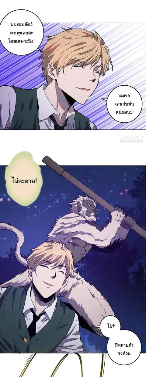 King Star Emperor ตอนที่ 43 หน้า 19